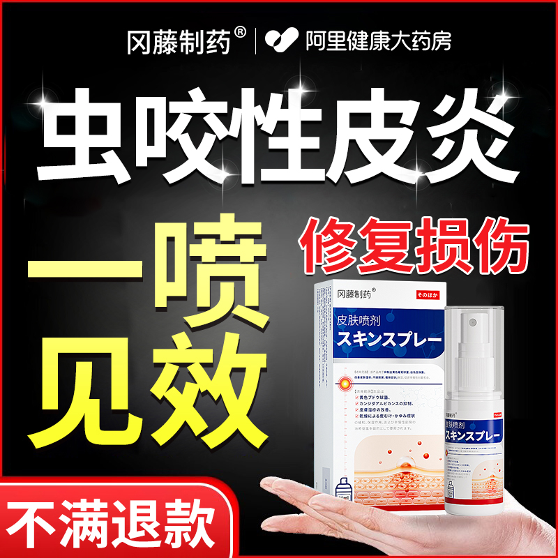 【日本品牌】专攻虫咬性皮炎
