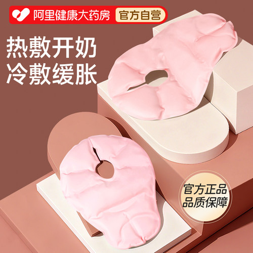 产妇乳房冷热敷垫堵奶通乳神器