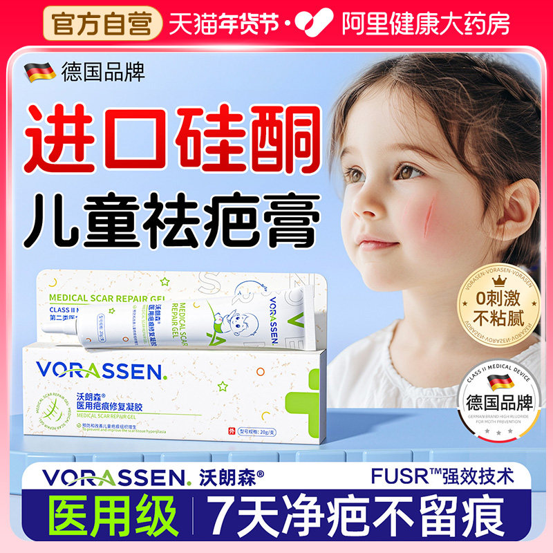 祛疤膏儿童专用小孩疤痕修复医用硅酮凝胶第除去疤一名无痕摔伤,医疗器械,祛疤产品,淘宝优惠券,粉丝福利购,淘宝优惠卷