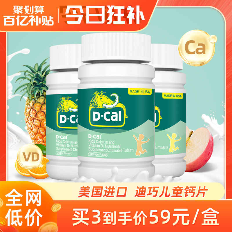 迪巧儿童钙片咀嚼片维生素d青少年学生碳酸钙成长补缺钙美国进口