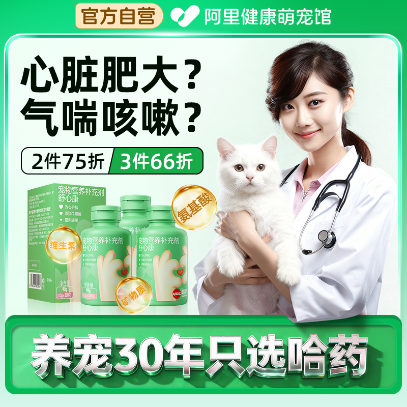 哈药辅酶Q10狗狗猫咪专用保护心脏强健心肌宠物保健品官方旗舰店