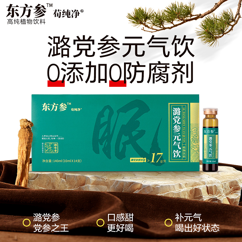 东方参荀纯净潞党参元气饮10ml*14支