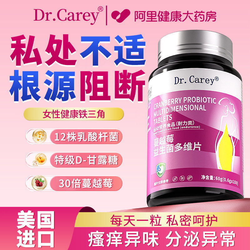 蔓越莓女性益生菌呵护私处乳酸杆菌阴道妇科胶囊口服用调理炎专用
