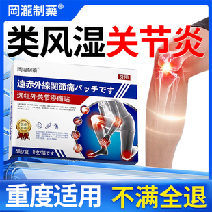 类风湿性关节炎手指变形肿大痛风祛风除湿非特效专治痛贴膏用止痛