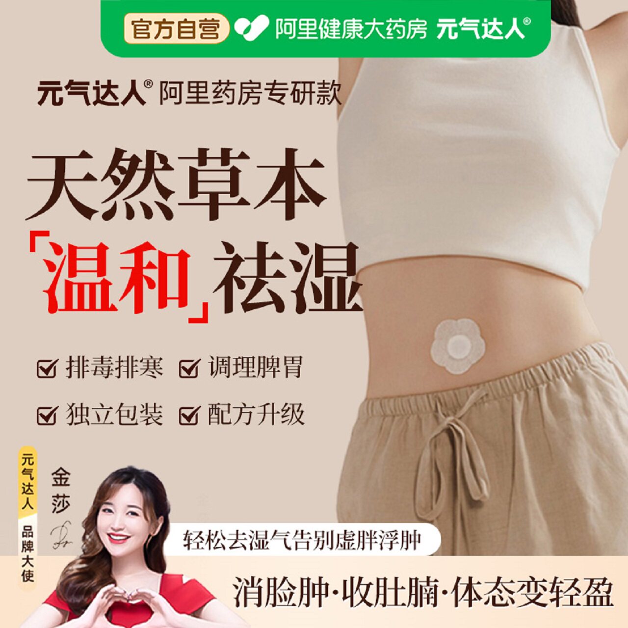 元气达人艾草绒祛湿肚脐贴去湿气排毒排寒健脾养胃调理体内湿寒丸
