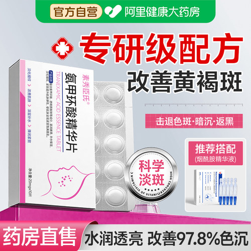 【药监局备案】改善顽固斑点