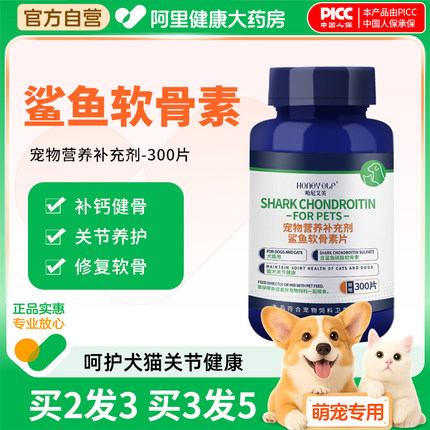 哈尼艾芙鲨鱼软骨素狗狗猫咪宠物专用钙片健骨补钙养护关节老年犬