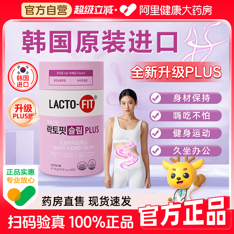 女性益生菌白芸豆提代谢阻隔碳水