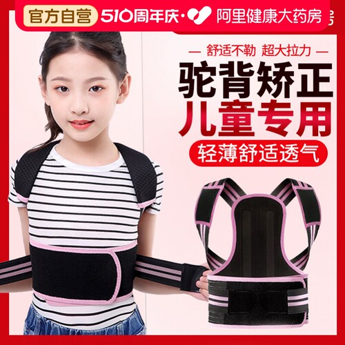 【专攻儿童驼背】背部矫正神器