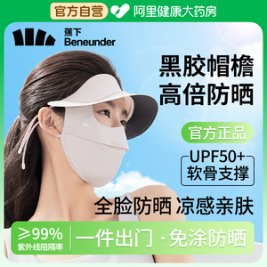 蕉下防晒面罩全脸防紫外线冰丝防晒口罩遮脖子遮阳骑行面罩脸基尼