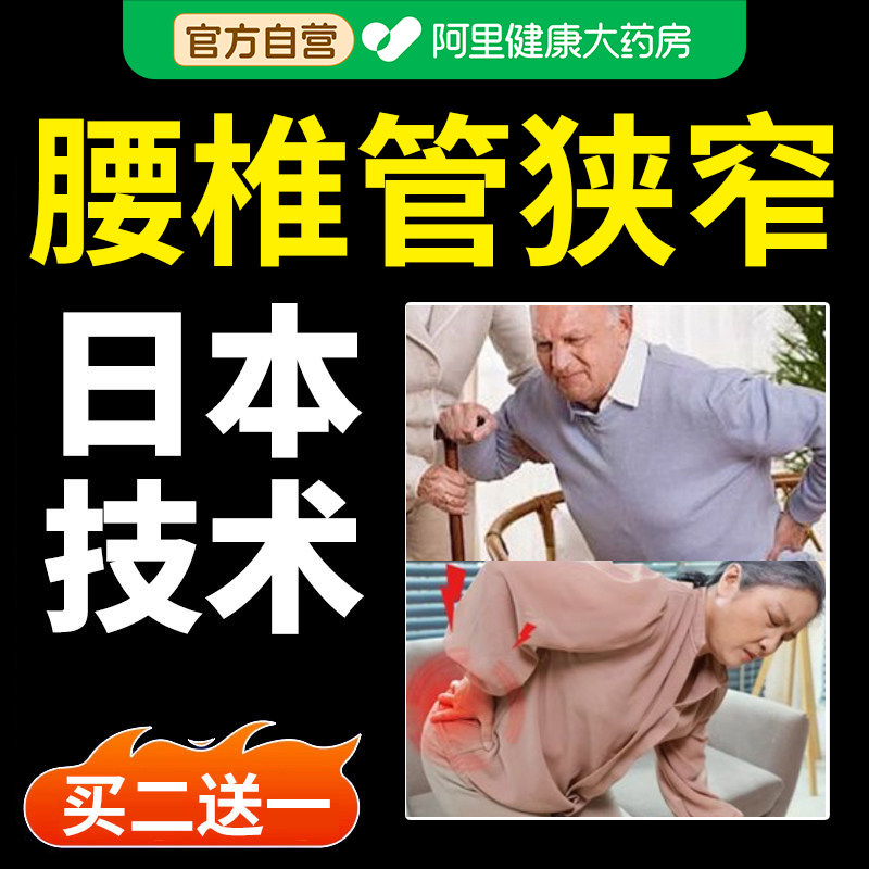 腰椎管狭窄疗用腰间盘突出腿疼压迫神经热敷膏药贴专用治疗疼痛