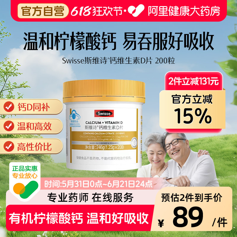 药房同款Swisse斯维诗钙维生素D片蓝帽认证成人中老年补钙*200粒
