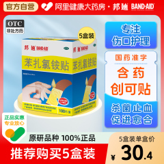 邦迪创可贴创口贴防水透气无菌伤口贴含药杀菌医用型止血贴100片