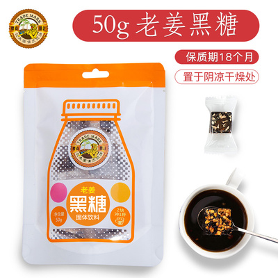 虎标老姜黑糖固体饮料50g2块冲1杯老姜黑糖虎标黑糖姜茶原味调制
