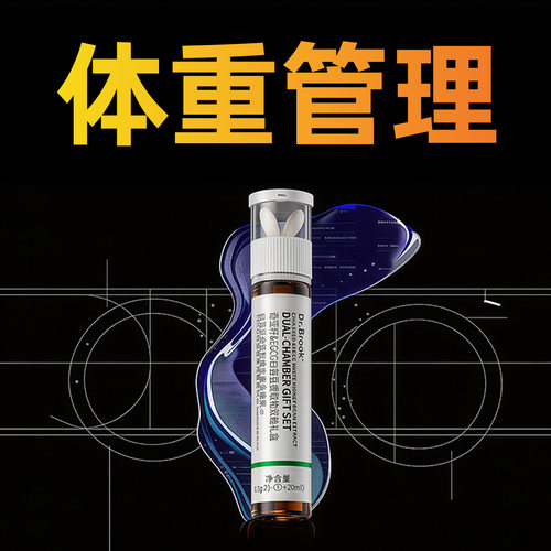 体重管理 无效可售后 速提升代谢不节食不运动燃排油脂身材管理