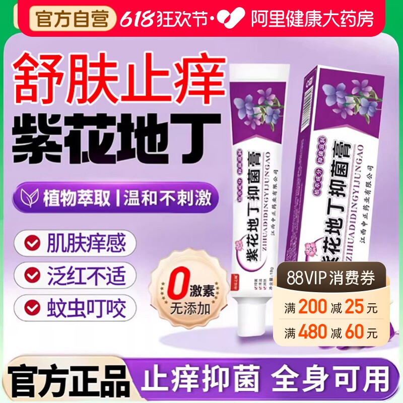 正品紫花地丁抑菌膏止痒膏透皮肤全身瘙痒外用草本乳膏官方旗舰店