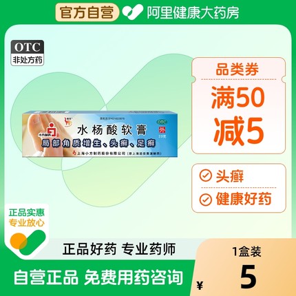 信龙鸡眼脚气药膏足癣股癣去鸡头癣药膏水杨酸软膏官方旗舰店正品