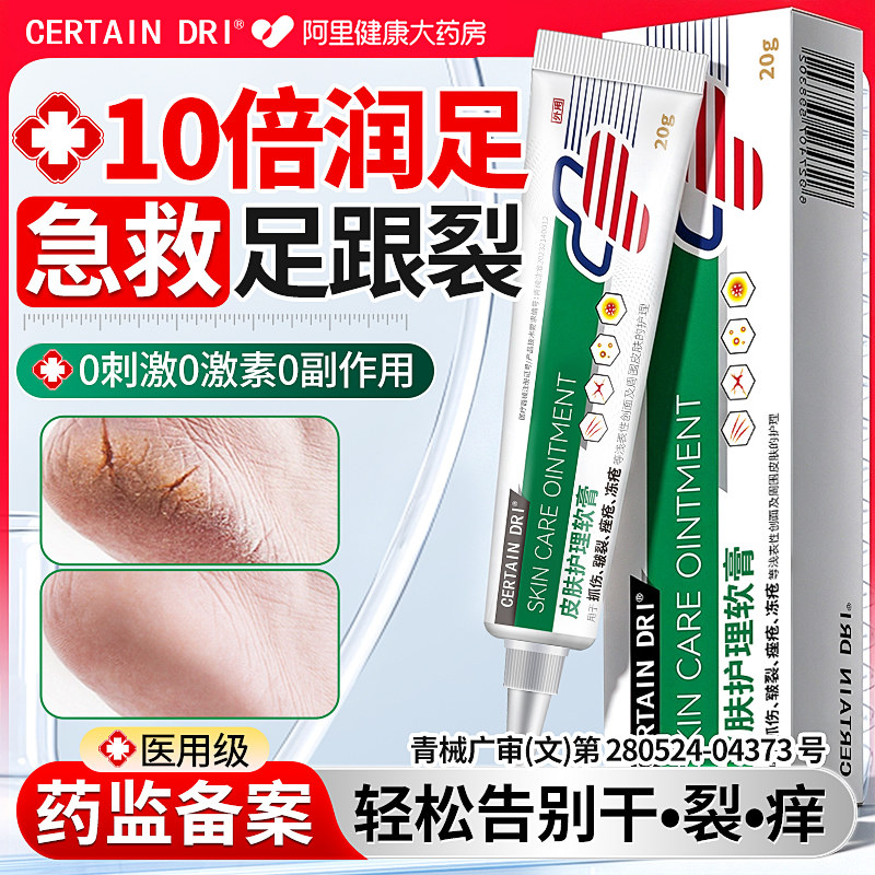 手足皲裂脚后跟干裂起硬皮足跟开裂口专治角化型真菌感染修复霜膏