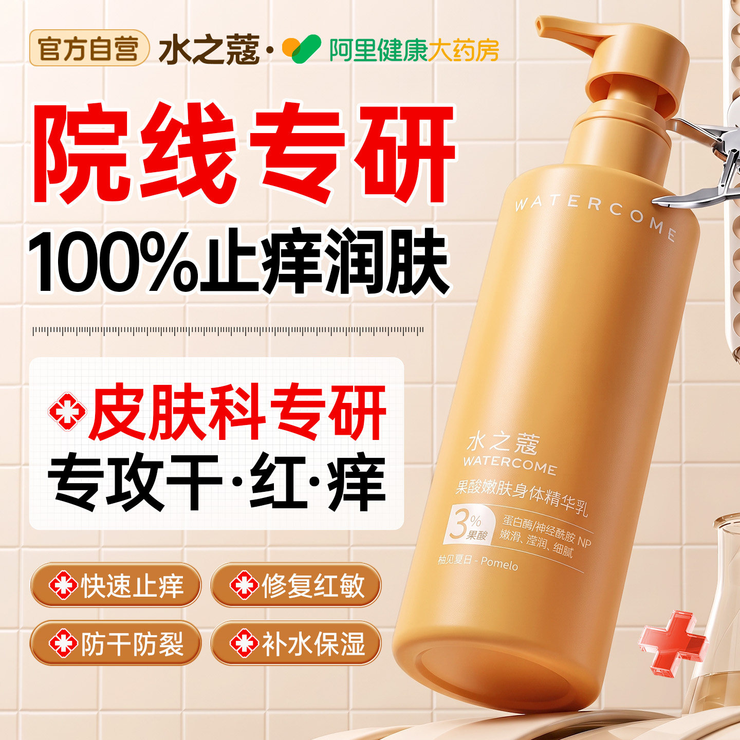 水之蔻果酸身体乳保湿滋润女皮肤干燥尿素去鸡皮肤疙瘩止痒润肤乳