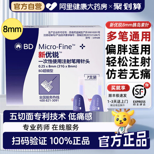 新优锐血糖用品糖尿病胰岛素针头