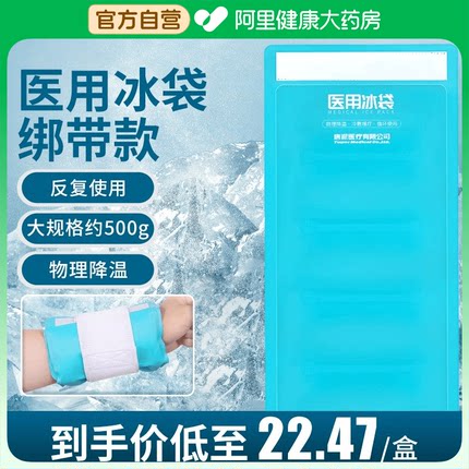 莱弗凯反复使用绑带款医用冰袋物理降温冷敷退热运动消肿可绑冰敷