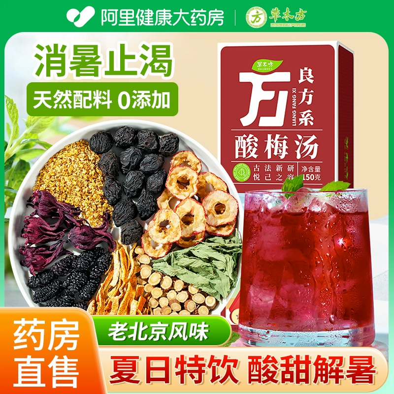 酸梅汤免煮无熏硫更健康