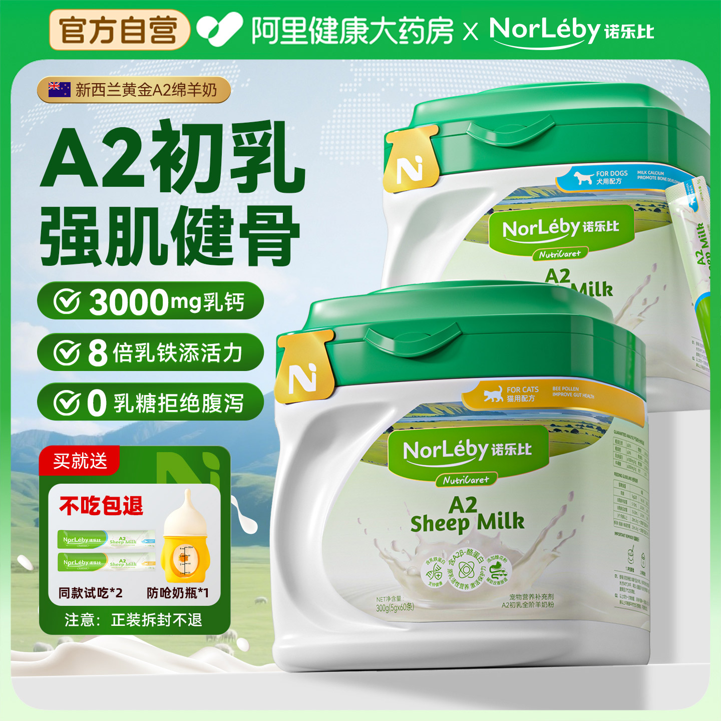 诺乐比A2初乳绵羊奶粉狗狗专用宠物幼犬小狗喝的0乳糖高钙羊奶粉