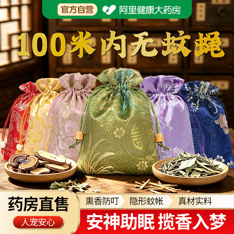 中药香囊包艾草驱蚊香包车载薰衣草持久香气衣柜防虫蛀防霉香包