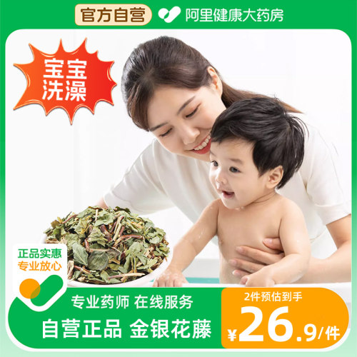 自营正品金银花藤洗澡婴儿
