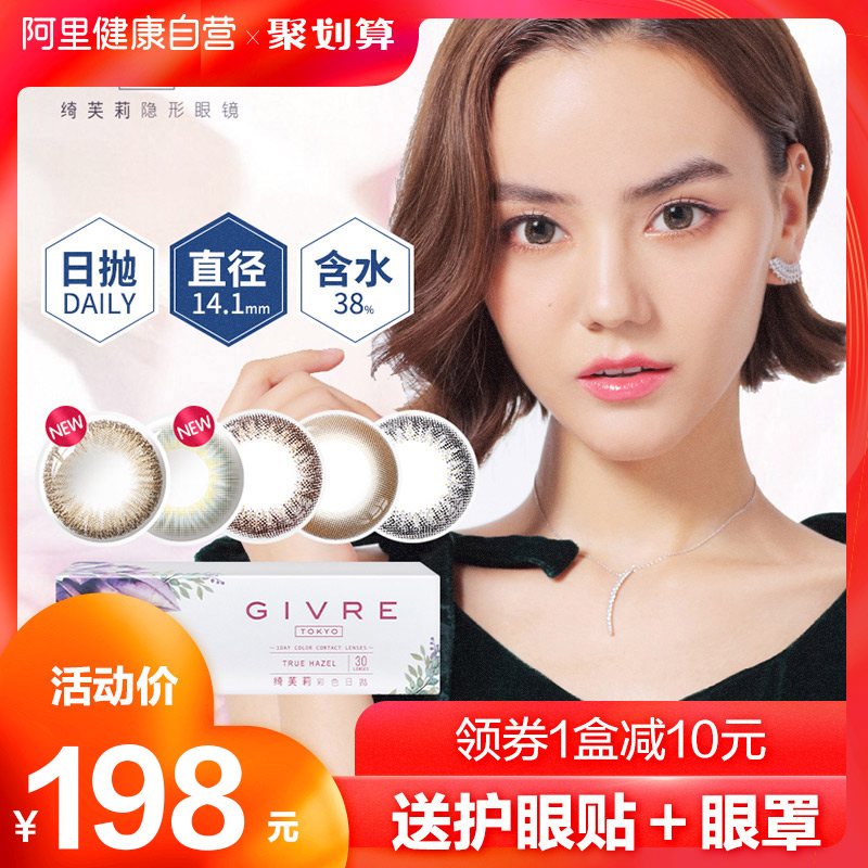 日本Givre绮芙莉美瞳日抛30片隐形近视眼镜小直径女学生混血网红