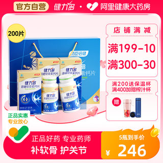 健力多金氨糖软骨素钙片礼盒中老年成人补钙汤臣倍健官方送礼正品