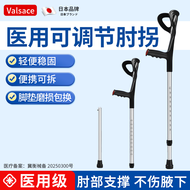 单拐骨折用防滑轻便助行肘拐手臂式康复拐杖老人便携康复助行