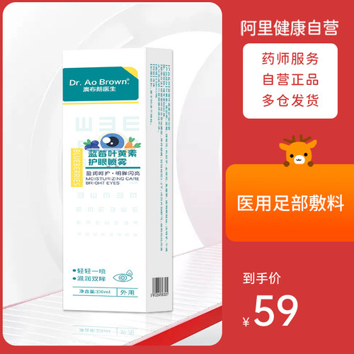 Dr Ao Brown/澳布朗医生蓝莓叶黄素护眼喷雾100ml