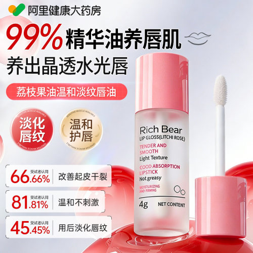 唇部精华油燕麦荔枝透明唇蜜叠涂口红嘟嘟唇镜面水光唇釉淡化唇纹 - 封面