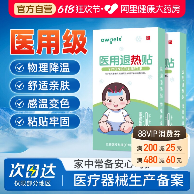 退热贴退烧儿童医用物理降温冷敷散热冰凉宝宝家庭常备缓解婴幼儿