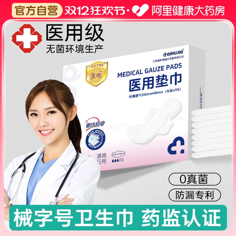 妇科推荐医用卫生巾械字号护理垫