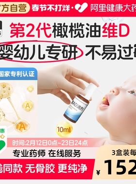 金兴贝维生素ad滴剂10ml橄榄油新生婴幼儿专研0-6岁补ad维生素d