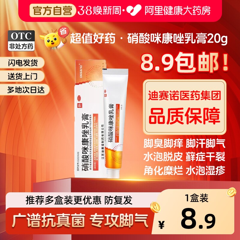 硝酸咪康唑软膏正品硝酸咪康唑乳膏正品灰指甲脚气药膏止痒脱皮