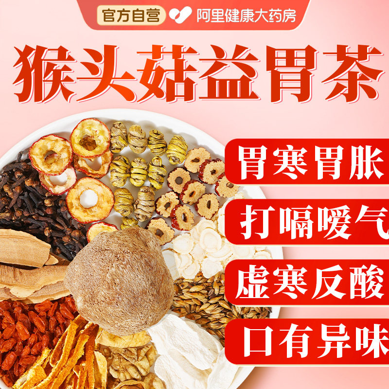 石斛猴头菇丁香沙棘茶人参山药男女养胃健脾暖胃调理肠胃养生茶包