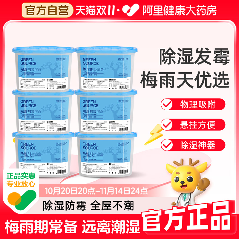 绿之源除湿盒袋干燥剂吸潮吸湿防潮包吸水神器家用室内衣柜