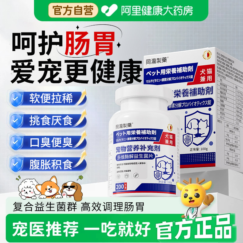狗狗益生菌调理肠胃猫咪专用拉肚子拉稀软便止腹泻呕吐小宠肠胃宝