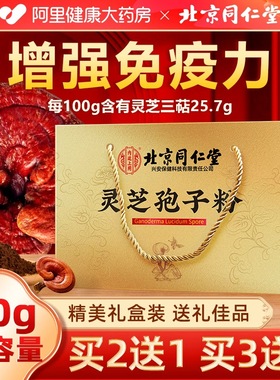 北京同仁堂从容硬对长白山破壁灵芝孢正品官方店袍子孢子粉旗舰店