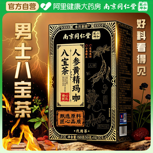 南京同仁堂人参黄精玛咖八宝茶