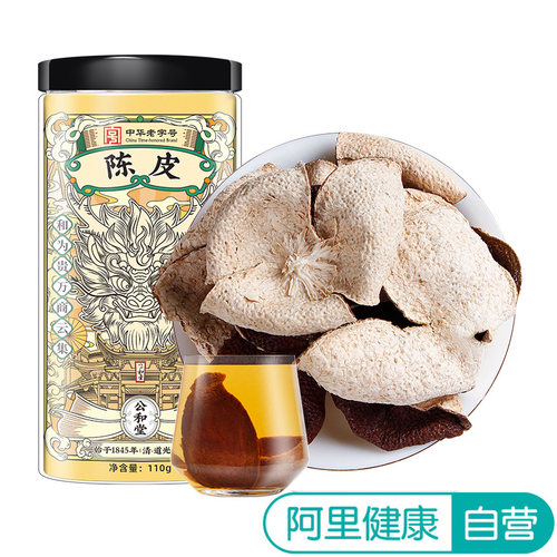 SunClara公和堂中华老字号陈皮110g/瓶新会泡茶煲汤自营正品广东