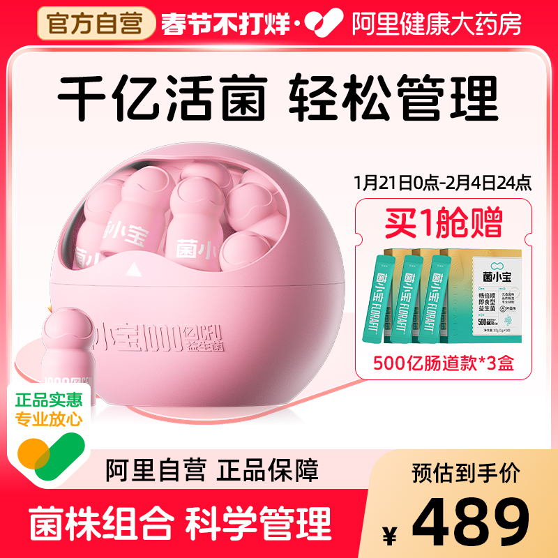 菌小宝B420 Plus小粉瓶太空5号2g*30瓶千亿益生菌数字管理冻干粉