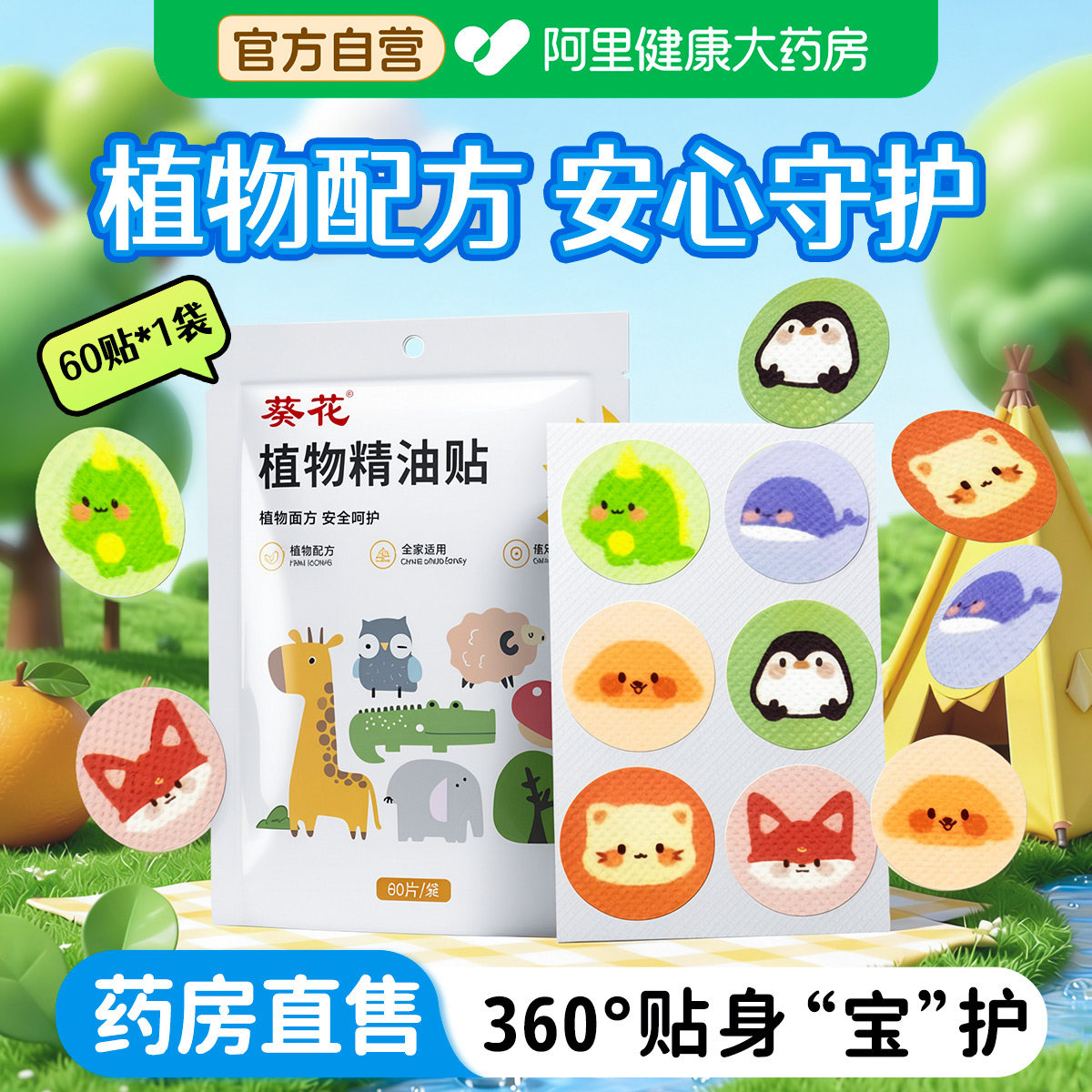 葵花植物精油贴叮叮消婴童宝宝专用防护贴儿童学生大人户外专用