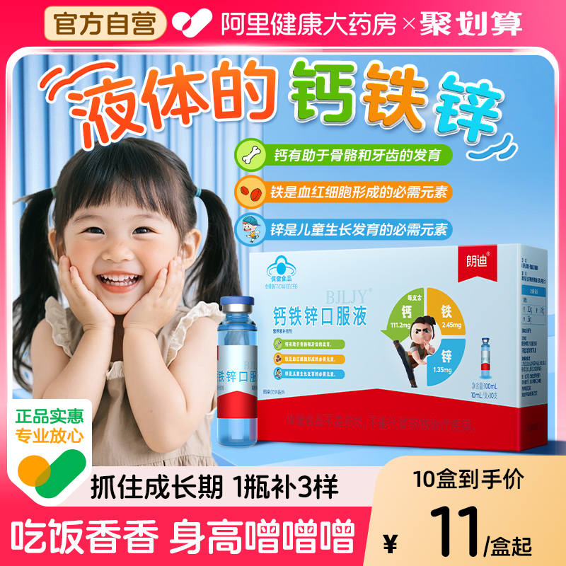 朗迪钙铁锌口服液儿童液体钙