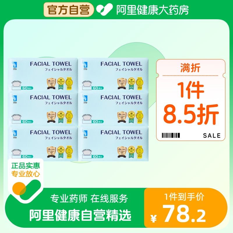 ITO日本抽取式洁面洗脸巾加厚