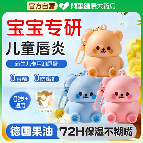 可爱小熊儿童润唇膏秋冬季小女孩专用男孩宝宝官方旗舰店正品保湿,美容护肤/美体/精油,润唇膏,淘宝优惠券,粉丝福利购,淘宝优惠卷