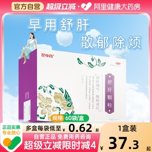 60袋昆中药舒肝颗粒正品 黄褐斑疏肝解郁散月经不调黧黑斑调经养颜